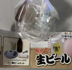 瓶ビールセット　極小生ビール　◇ ガチャガチャ
