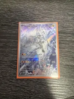 Nのレシラム　AR