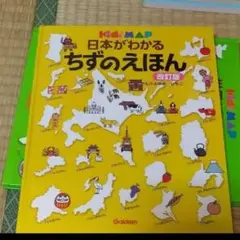 セール★にほんがわかるちずの絵本★ほぼ新品★カバーなし