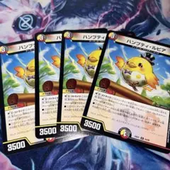 ハンプティルピア 4枚