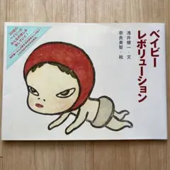 【ココア様限定】ベイビー レボリューション