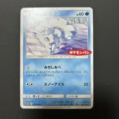 【2点目から200円引き】アローラロコン　ポケモンパンプロモ
