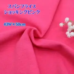 【付属用スパンフライス　ショッキングピンク50cmの特別価格です！】50Y4