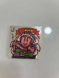 一木釣帝　ビックリマンシール