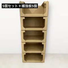 スタッキング収納ボックス 茶色 5個 ＋ 補強板 5個セット