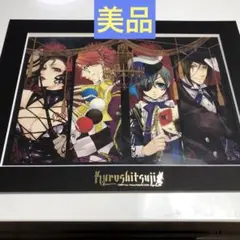 黒執事 キャラファイングラフ 複製原画 セバスチャン シエル 黒執事 キャラファイングラフ 複製原画 セバスチャン シエル