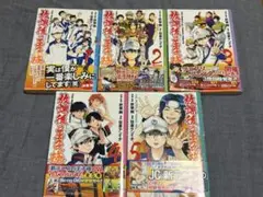 放課後の王子様 1〜5巻セット