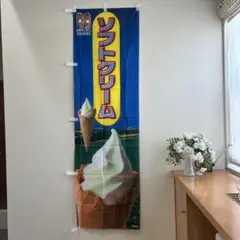 ソフトクリーム　のぼり NISSEI