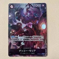 ワンピースカードゲーム 「ゲッコー・モリア」パラレル