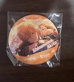 プロセカあんスタSEGAくじ　東雲彰人