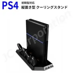 PS4 縦置きスタンド 初期型対応 HHC-P5014