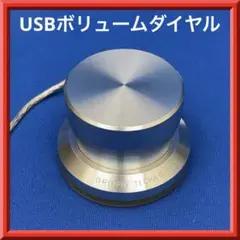 【廃盤・貴重】USBボリュームダイヤル グリフィン パワーメイト NA16029