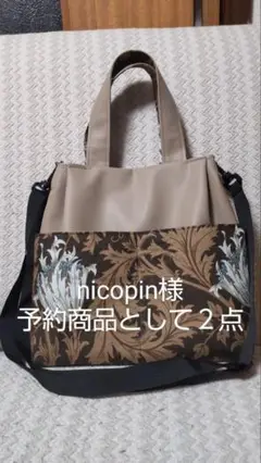 nicopin様 予約商品として２点