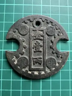 古銭 絵銭 貨幣 韓国 朝鮮別銭 永昌 馬銭 古銭 絵銭 貨幣 韓国 朝鮮別銭 永昌 馬銭 | Shop at Mercari