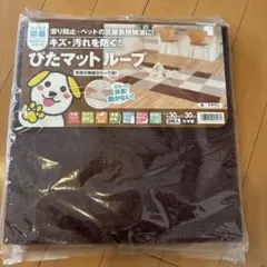 ワタナベ工業 吸着ぴたマットループ ブラウン KPL-3012