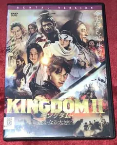 実写版 映画 キングダム KINGDOM II DVD 山﨑賢人