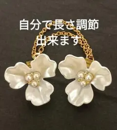 羽織留め　羽織紐　ストールクリップ　大きな白花　金　ゴールド　ハンドメイド　新品