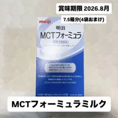 2025年最新】mctフォーミュラの人気アイテム - メルカリ
