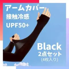 アームカバー ゴルフ 冷感 高伸縮性 UPF50+ 通気性 ランニング 無地