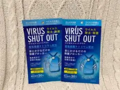 VIRUS SHUT OUT ウイルスシャットアウト　2個組み