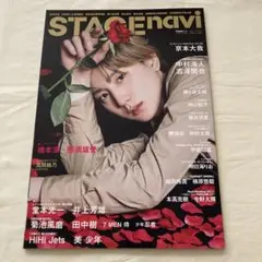 STAGEnavi vol.60 表紙:京本大我