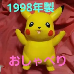 Yahoo!オークション -「ピカチュウ ソフビ」の落札相場・落札価格