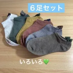 新品未使用・レディースソックス６足組