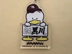 楽天イーグルス #24 黒川史陽 サンリオ アクキー あひるのペックル