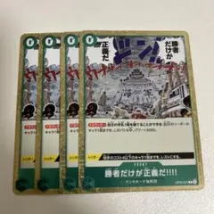 【簡易梱包】【まとめ買い2点目以降200円引き】　勝者だけが正義だ　4枚