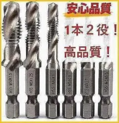 ドリルタップ 6本 穴あけ ねじ切 1本2役 タップドリル