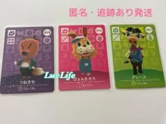 未使用＊あつまれどうぶつの森amiiboカード3枚組2-3