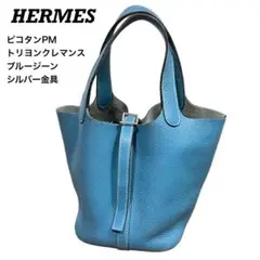 【HERMES】ピコタンPM トリヨンクレマンス ブルージーン シルバー金具