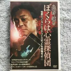 北野誠のぼくらは心霊探偵団 怪異ミッション『ミステリースポットを体験せよ!』