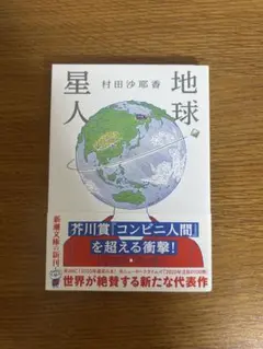 地球星人