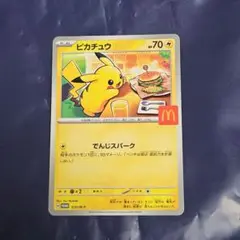 ピカチュウ マクドナルド限定カード