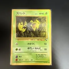 ★★★ ポケモンカード ズバット ● 拡張シート第1弾(青版) ★★★②