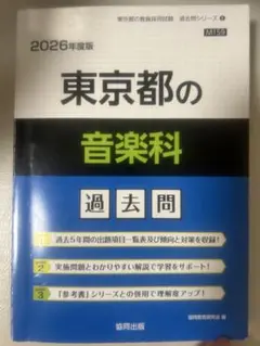 【中古】 千葉県・千葉市の音楽科参考書 ２０２１年度版/協同出版/協同教育研究会 中古】 千葉県・千葉市の音楽科参考書 2021年度版/協同出版