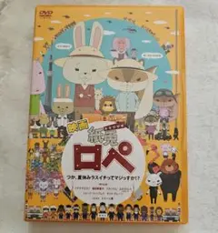 映画「紙兎ロペ」つか,夏休みラスイチってマジっすか!?('12映画『紙兎ロペ』…