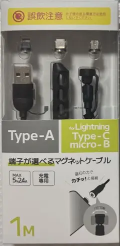 端子が選べる　マグネット充電ケーブル　Type-A 新品　匿名配送
