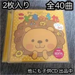 こどもうた 最新!WAKUWAKUこどものうたベスト40