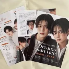 西山智樹×前田大輔 美的9月号 切り抜き4p