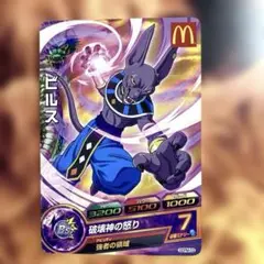 ビルス GOPM-03