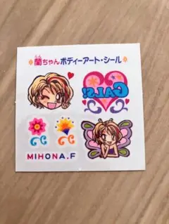 ギャルズ GALS 藤井みほな 蘭ちゃん ボディーアートシール