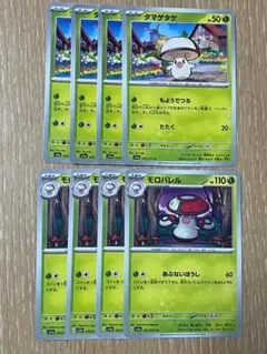 ポケモンカード タマゲタケ4枚 モロバレル4枚 合計8枚セット
