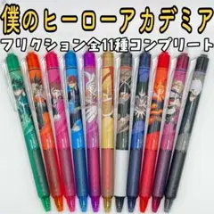 【新品未使用】僕のヒーローアカデミア フリクション ヒロアカ ペン
