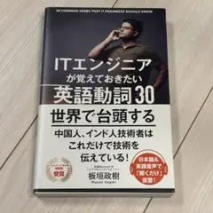 ITエンジニアが覚えておきたい英語動詞30