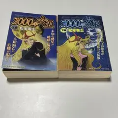 1000年女王 松本零士 My First WIDE版 ワイド版 全巻セット