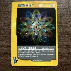 レインボーエネルギー