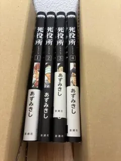 死役所　1〜4巻セット