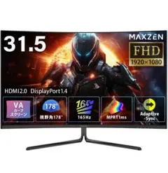 MAXZEN 31.5インチ FHD モニター